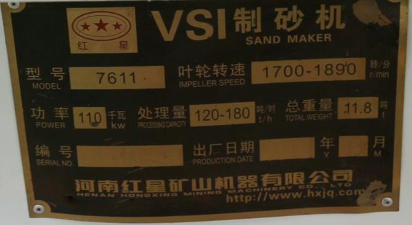 VSI7611制砂機技術參數(shù)