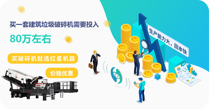 買建筑垃圾破碎機到紅星，價格劃算，質量高