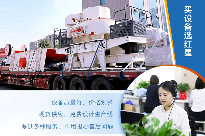 選購(gòu)制砂機(jī)，當(dāng)然是紅星機(jī)器